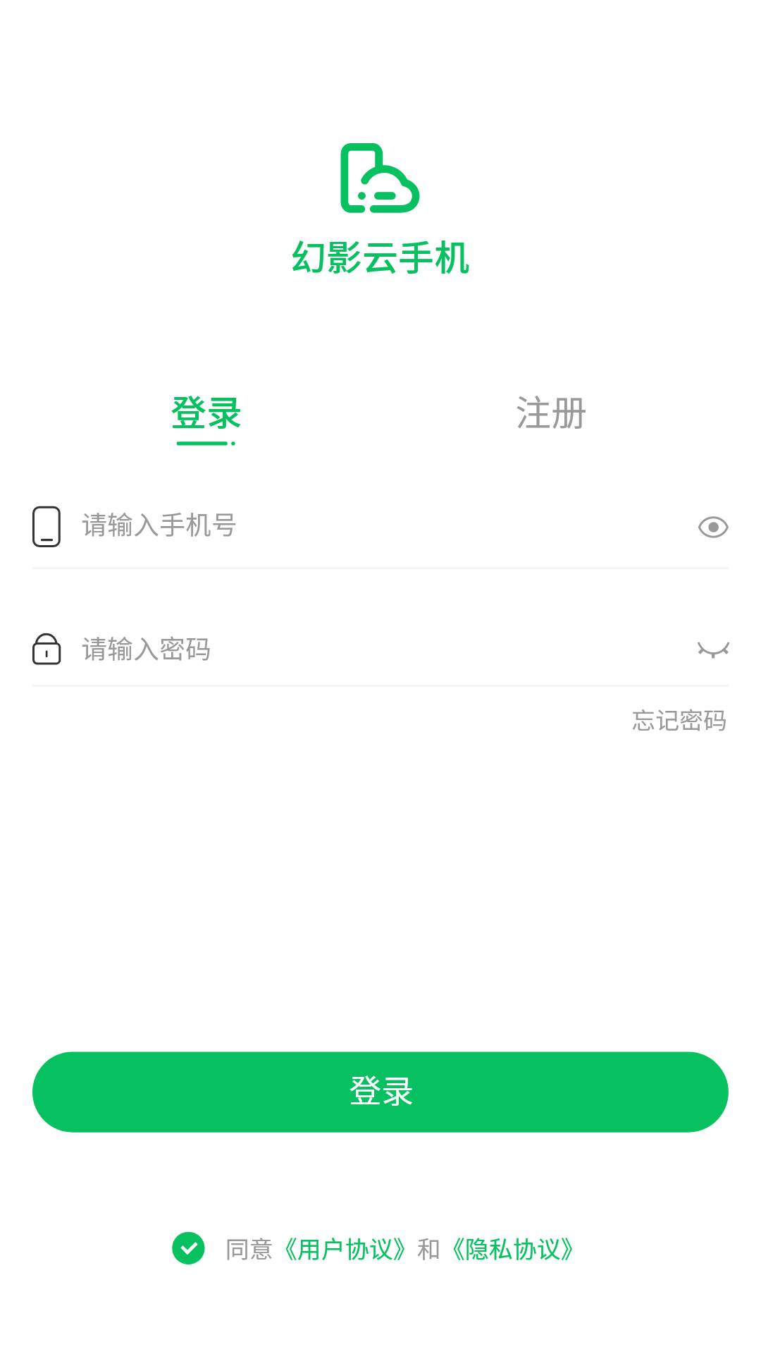 幻影云手机_截图1