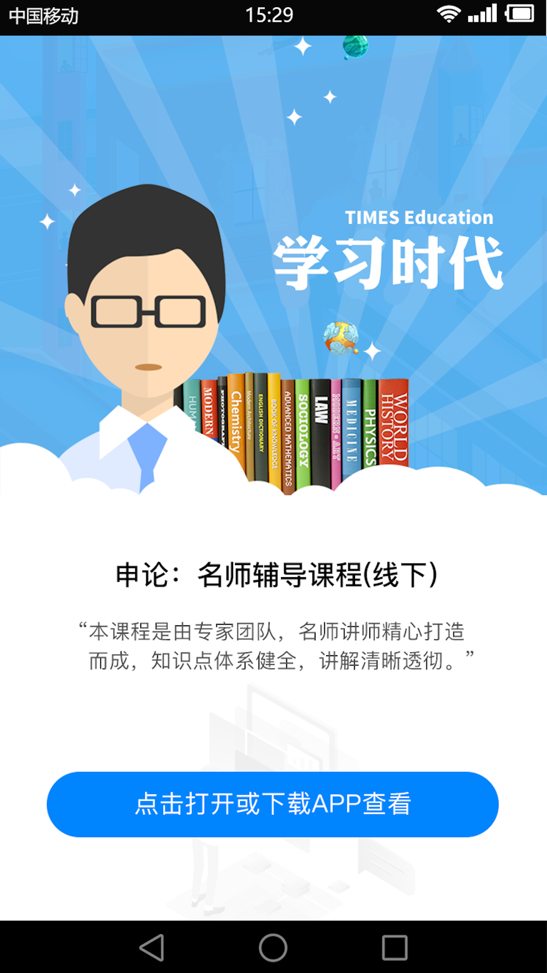 学习时代_截图3