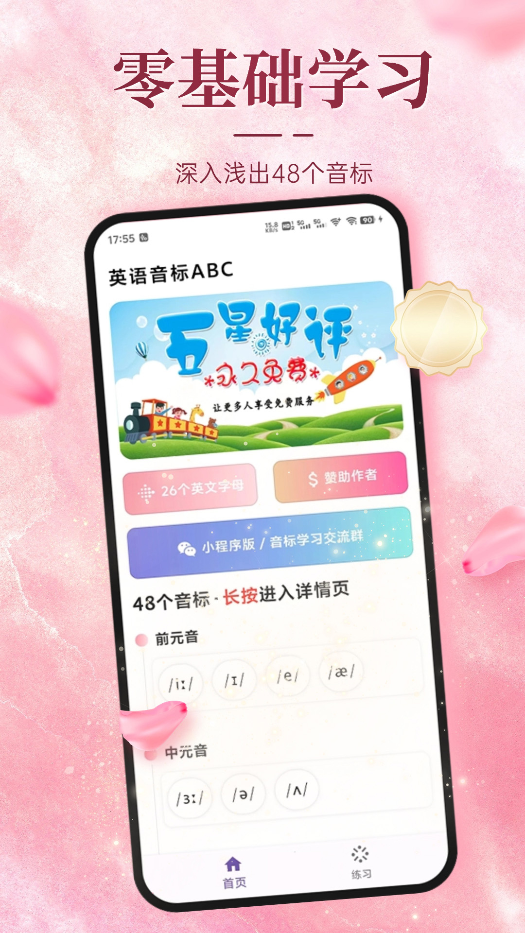 英语音标abc_截图1