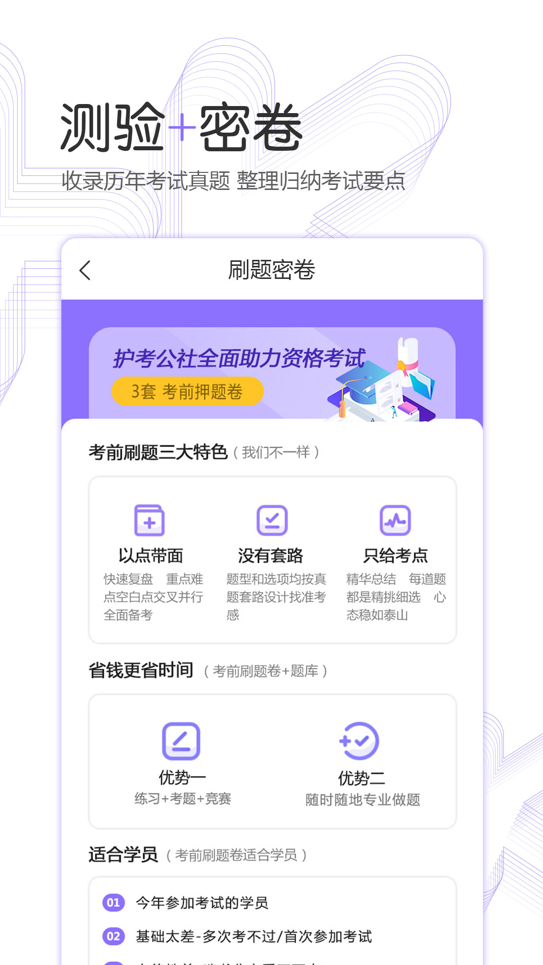 护考公社_截图3