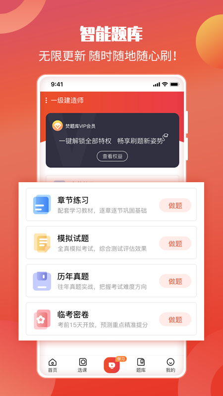 华课网校_截图3