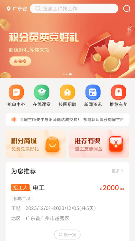 工盟特工帮_截图1