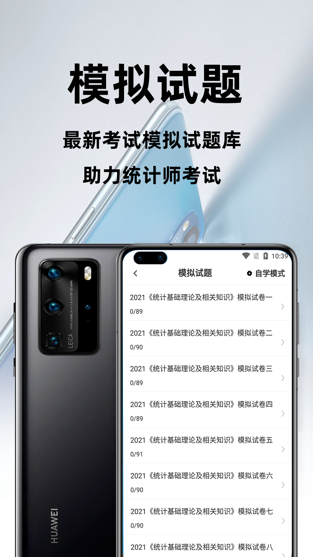统计师百分题库_截图3