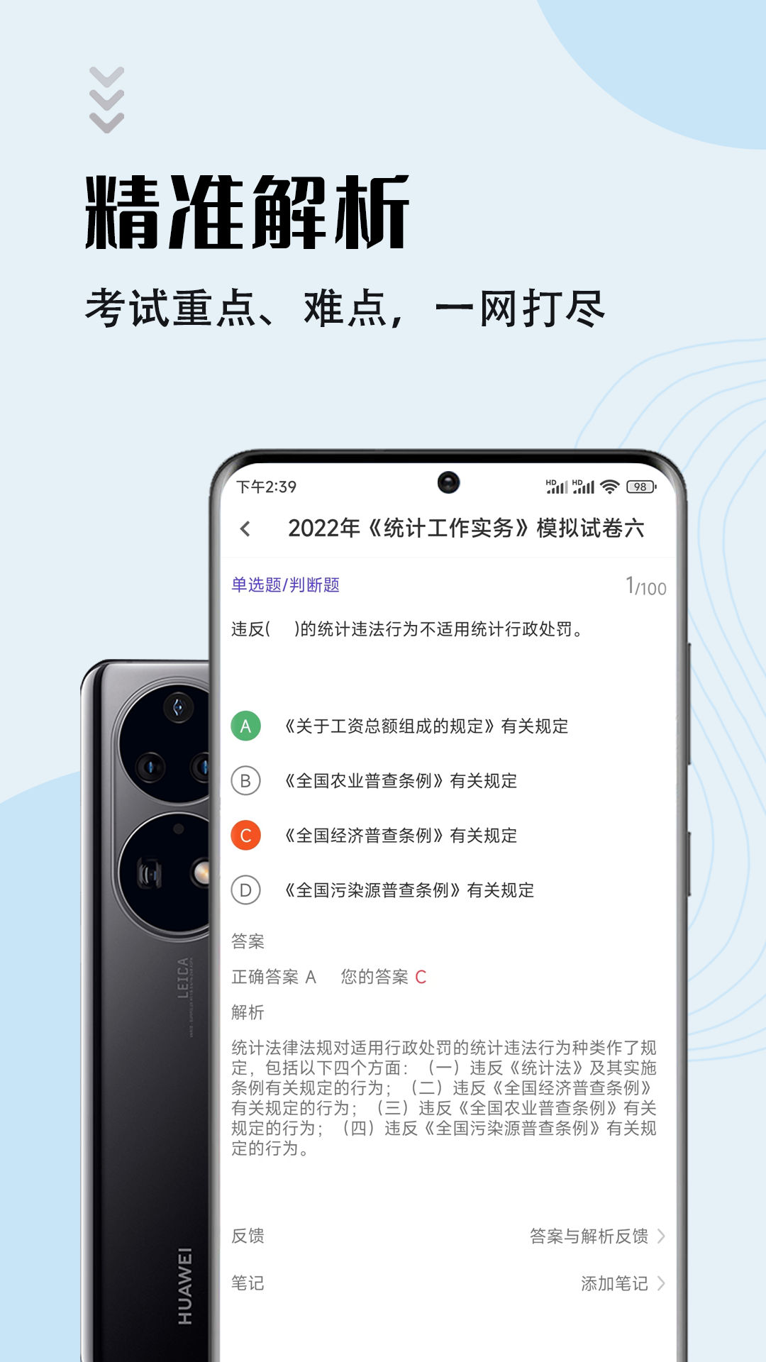 统计师智题库