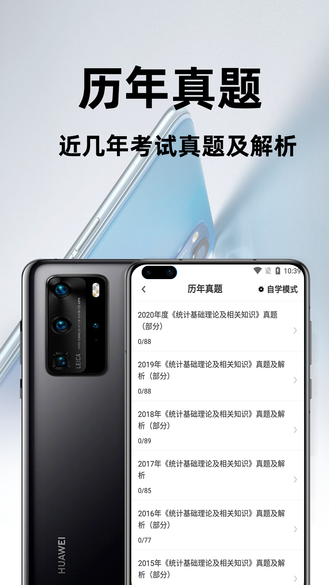 统计师百分题库_截图2