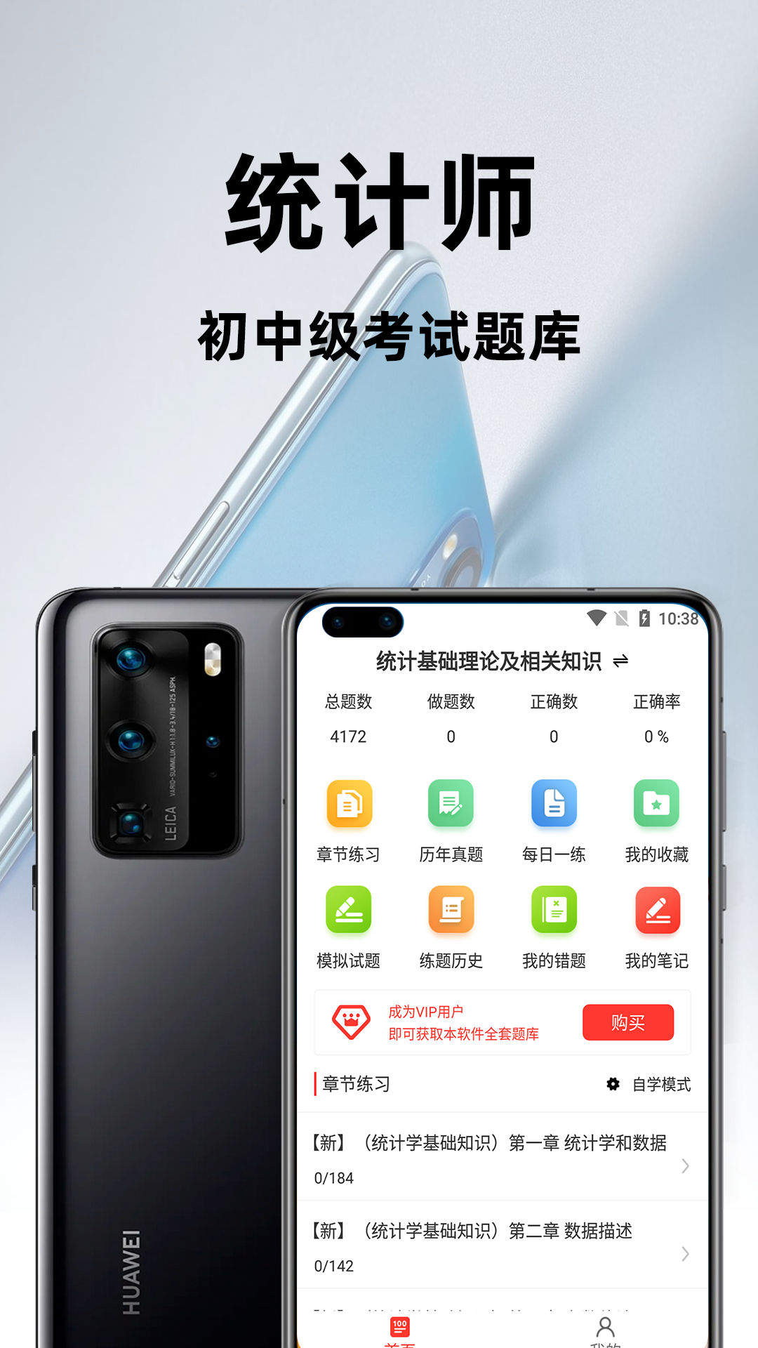 统计师百分题库_截图1