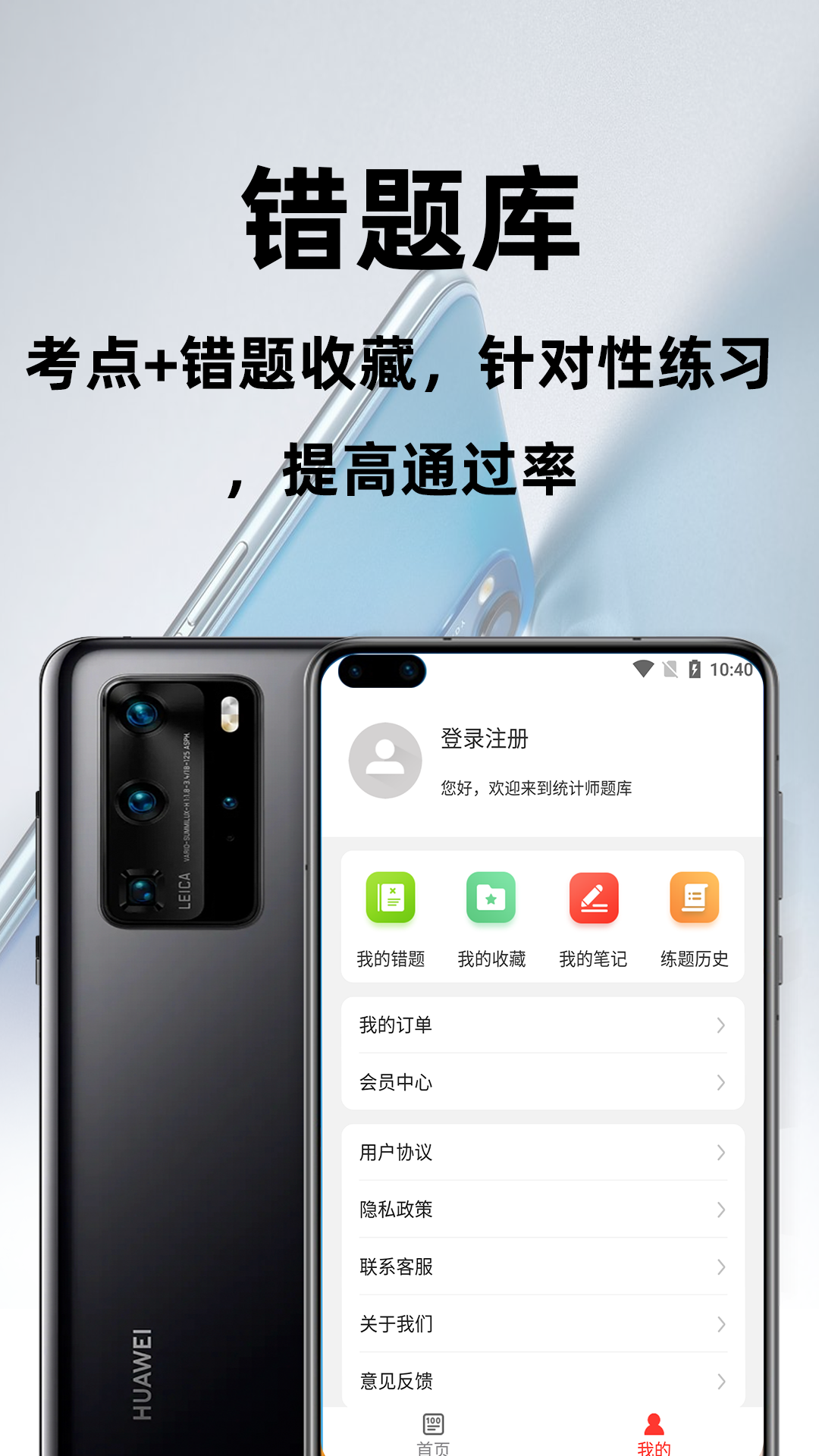统计师百分题库_截图4