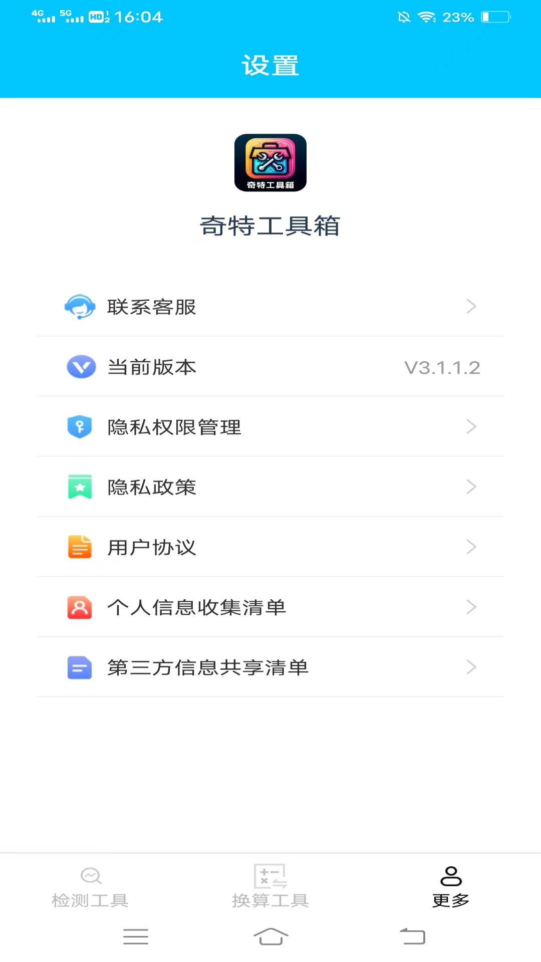 截图3