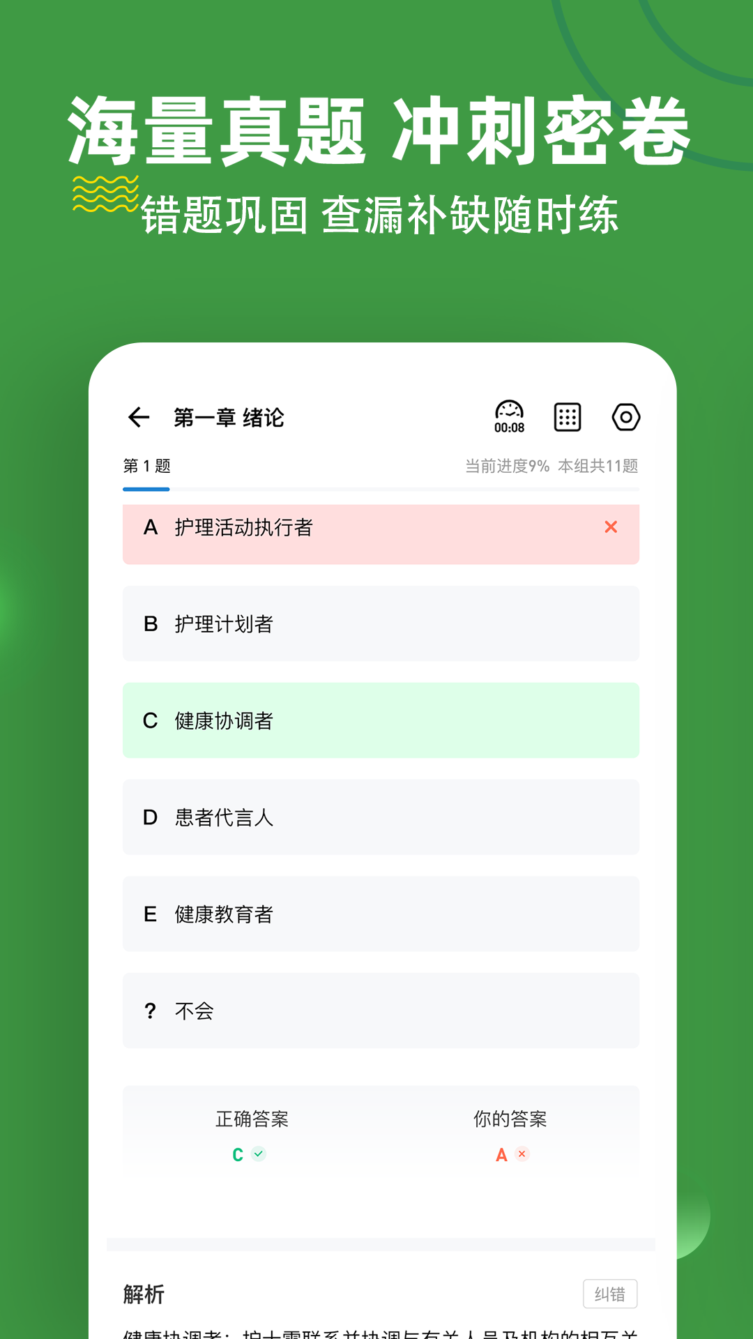 初级护师练题狗_截图2