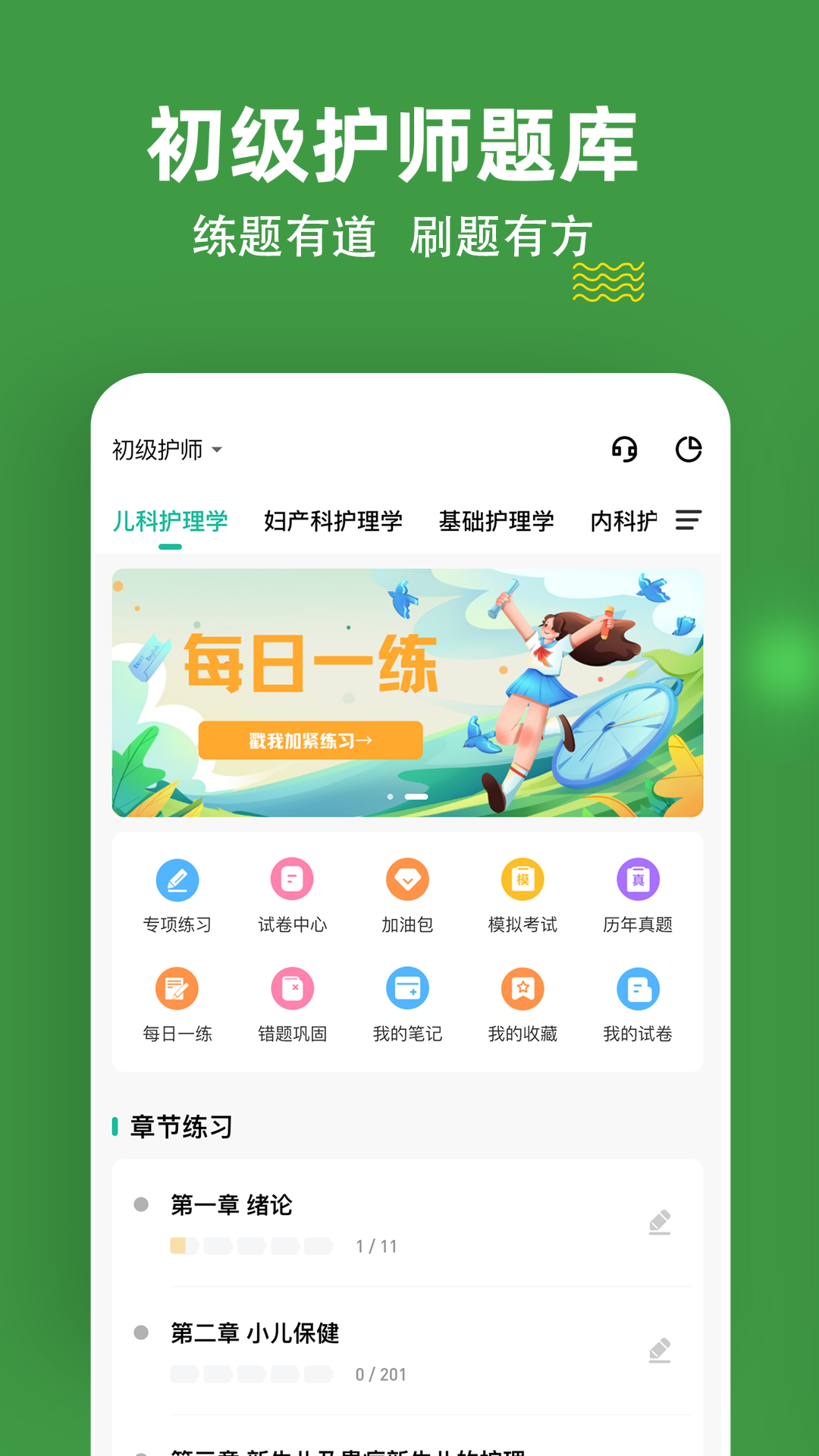 初级护师练题狗_截图1