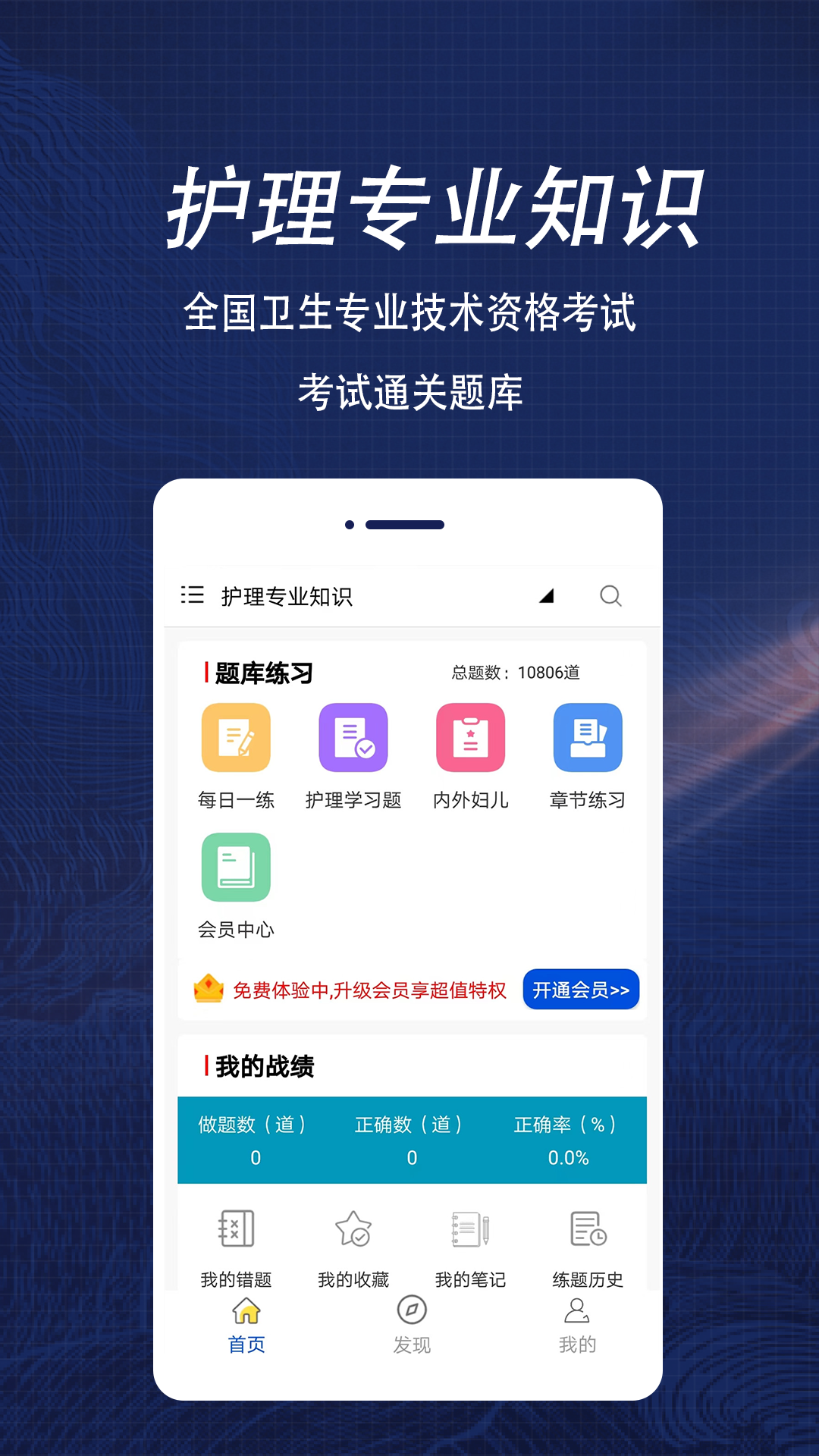 护理专业知识全题库_截图1