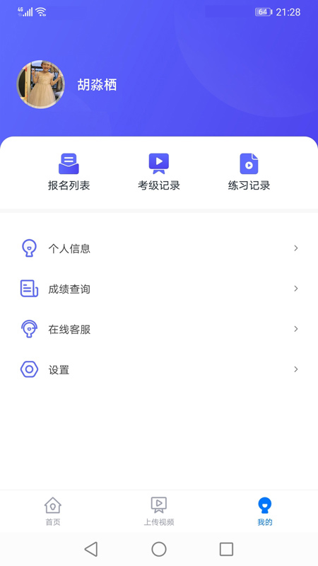 湖北音协考级_截图3