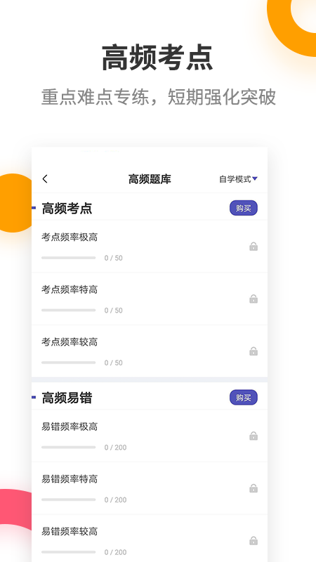 一建考试提分王_截图4