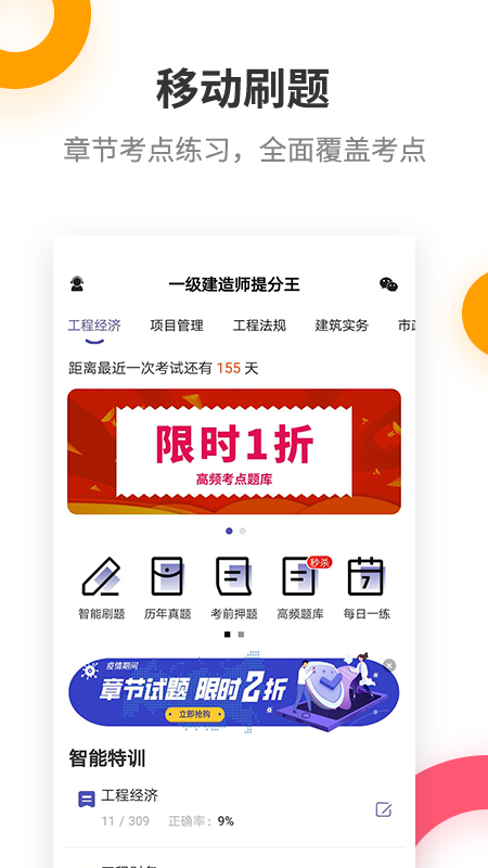 一建考试提分王_截图5
