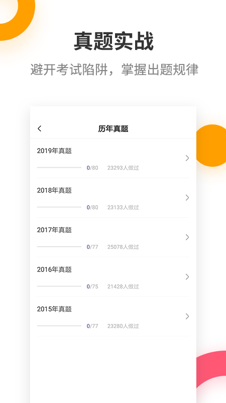 一建考试提分王_截图1
