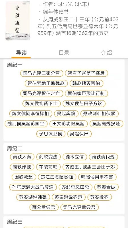 国学与历史_截图2