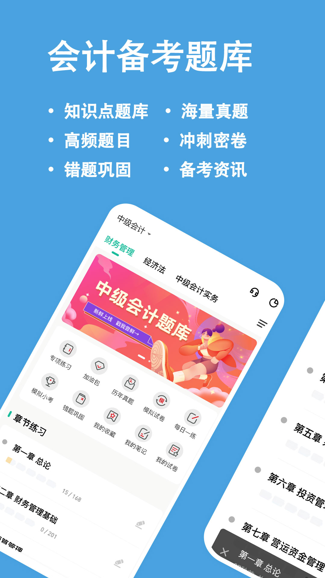 中级会计练题狗_截图1