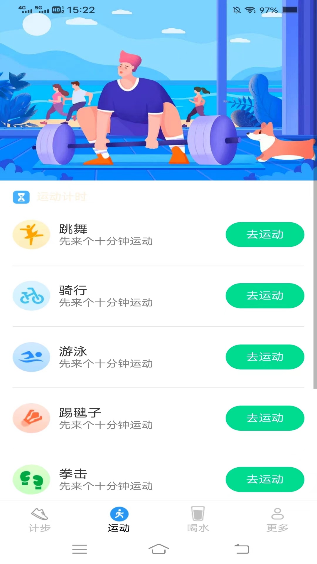 快来计步_截图2