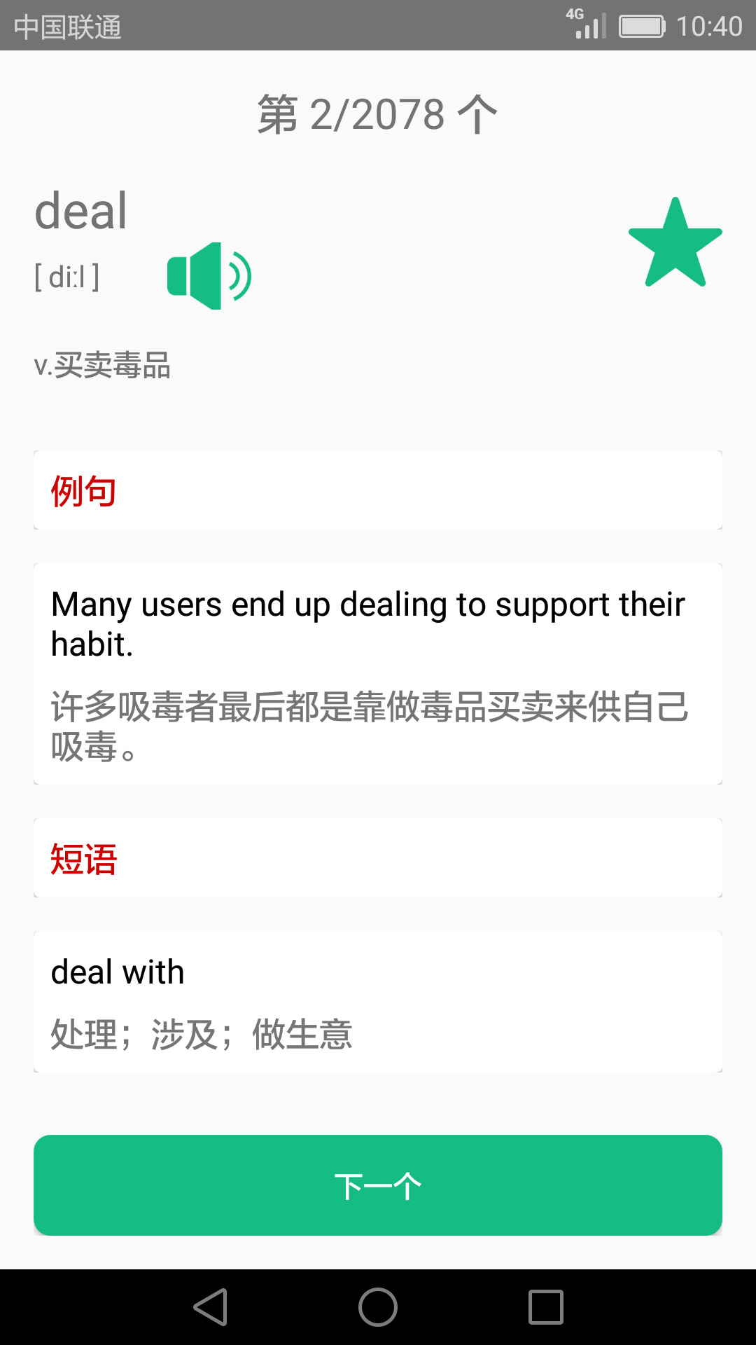 英语四六级备考_截图2