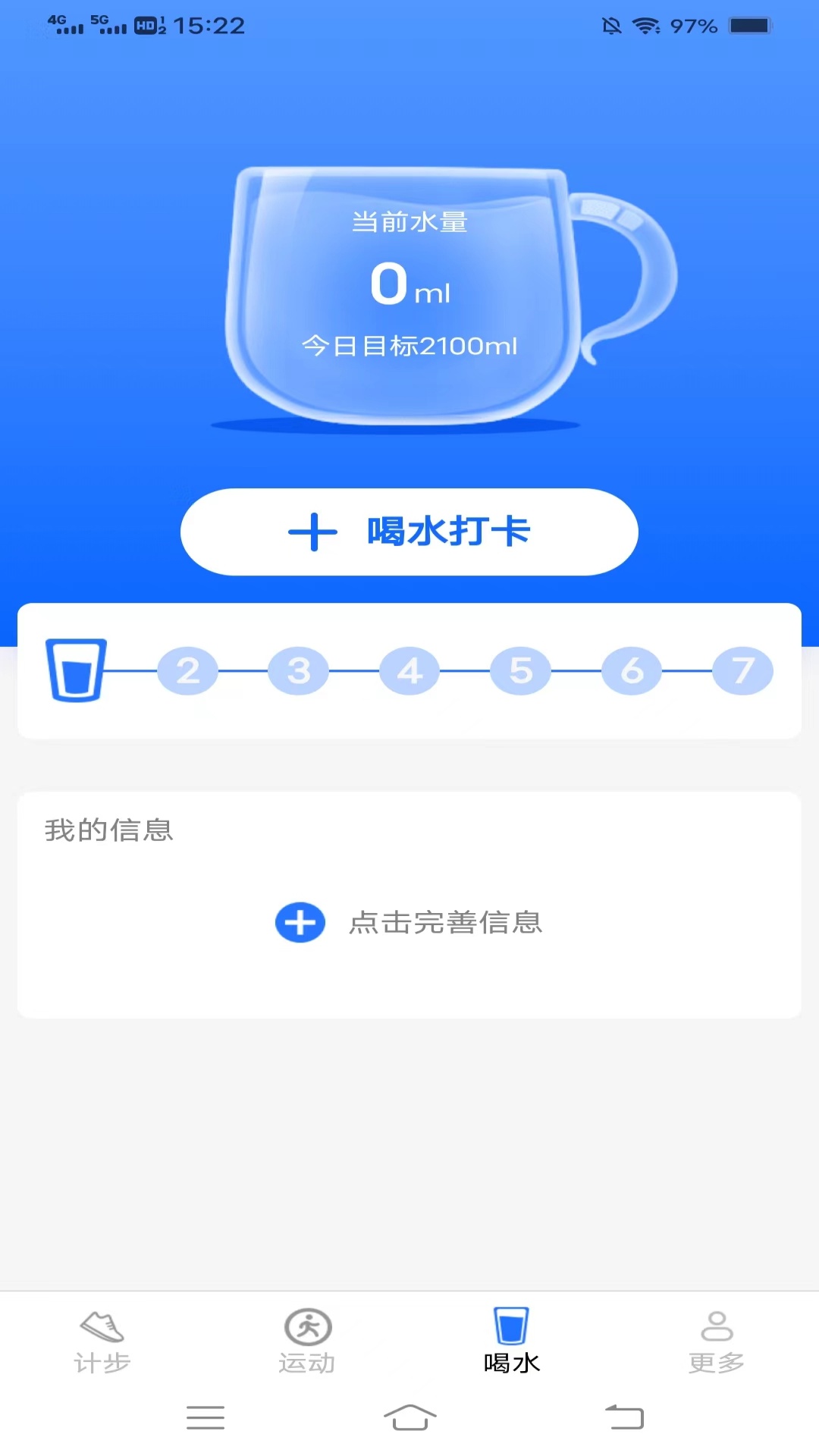 快来计步_截图3