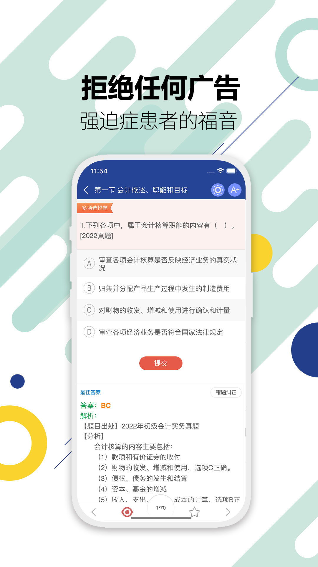 初级会计考试_截图3