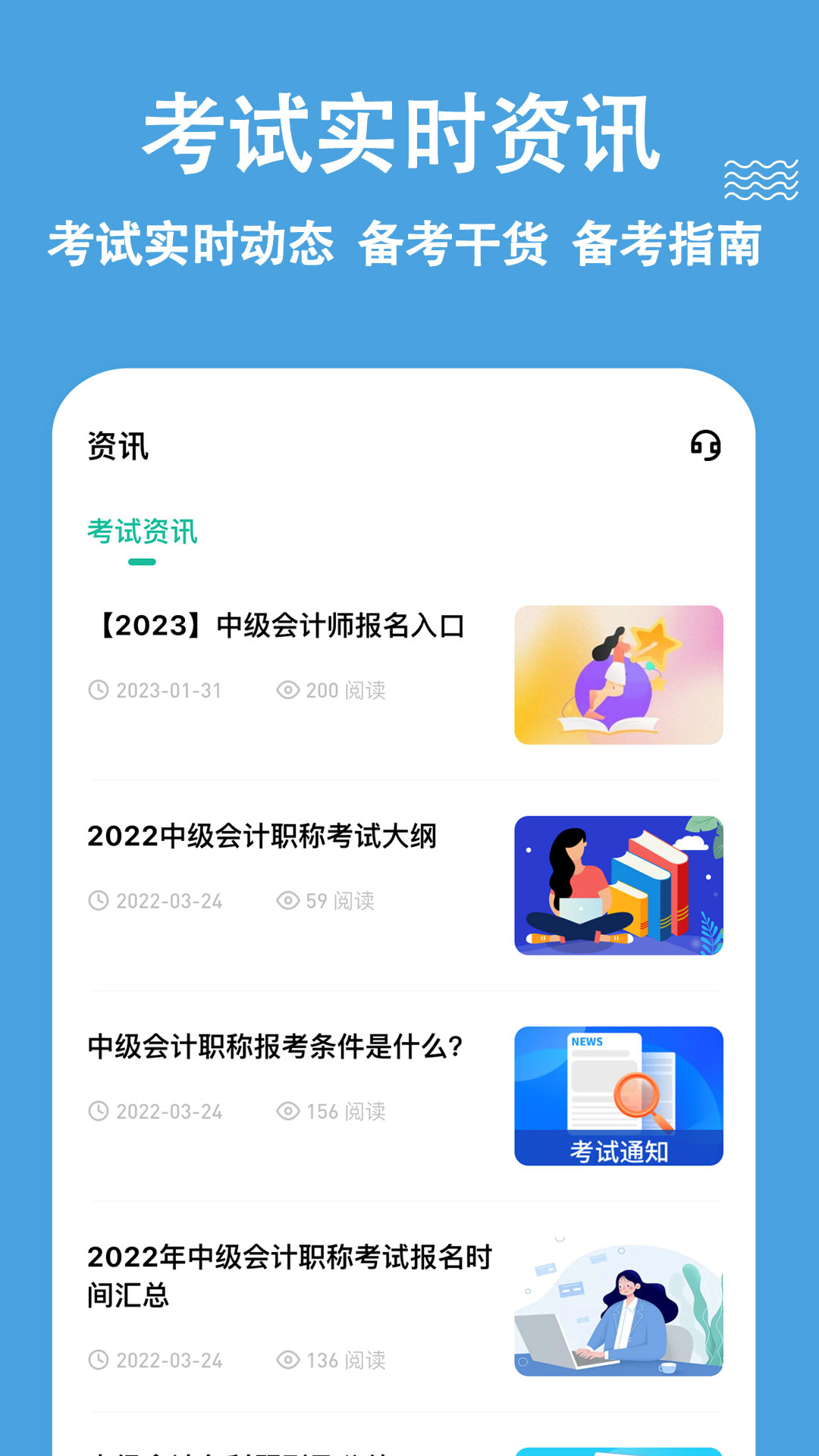 中级会计练题狗_截图5