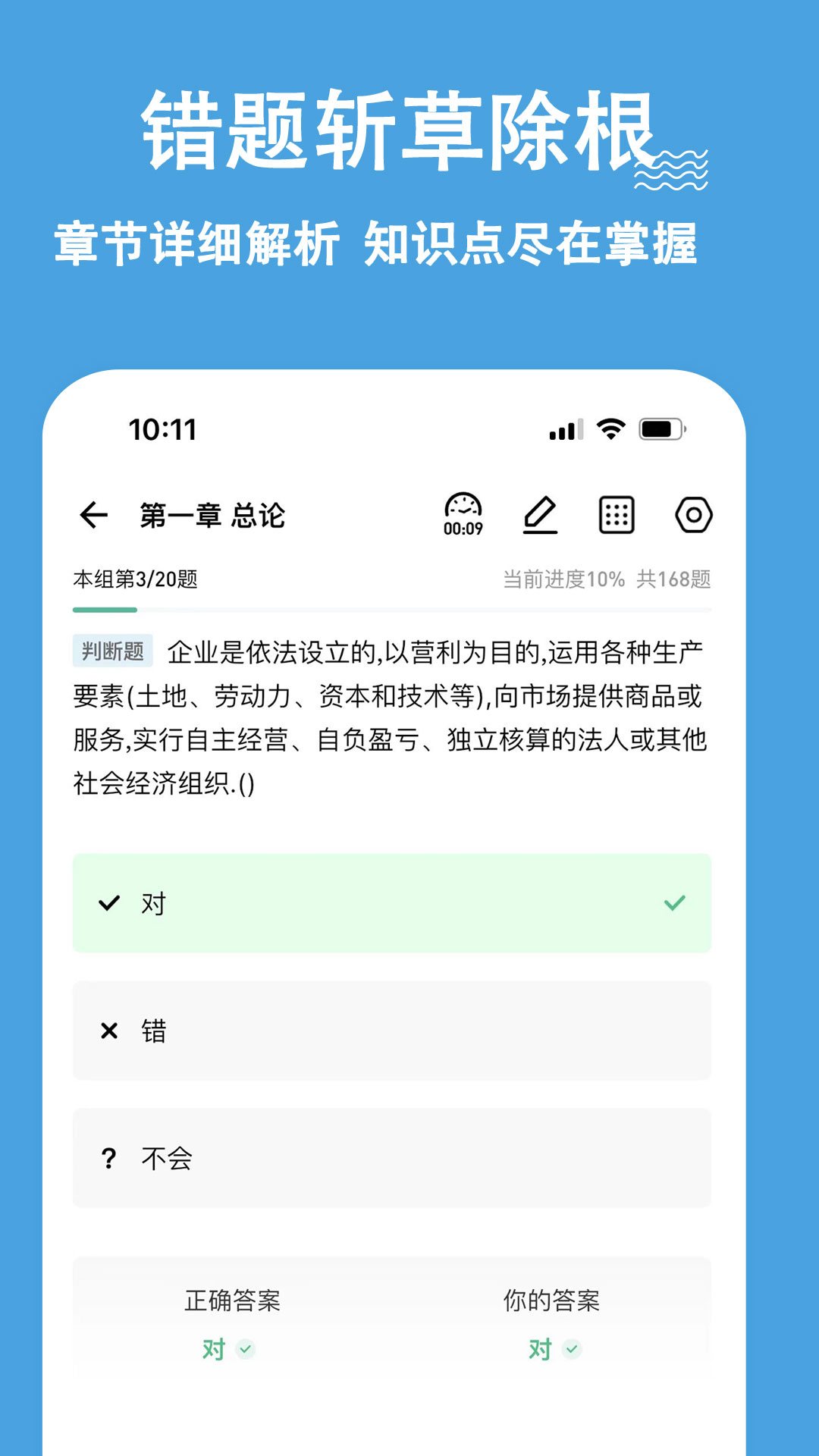 中级会计练题狗_截图3