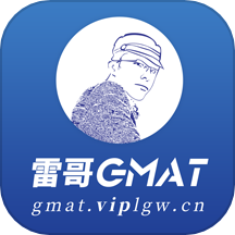 雷哥gmat下载_雷哥gmat最新版下载