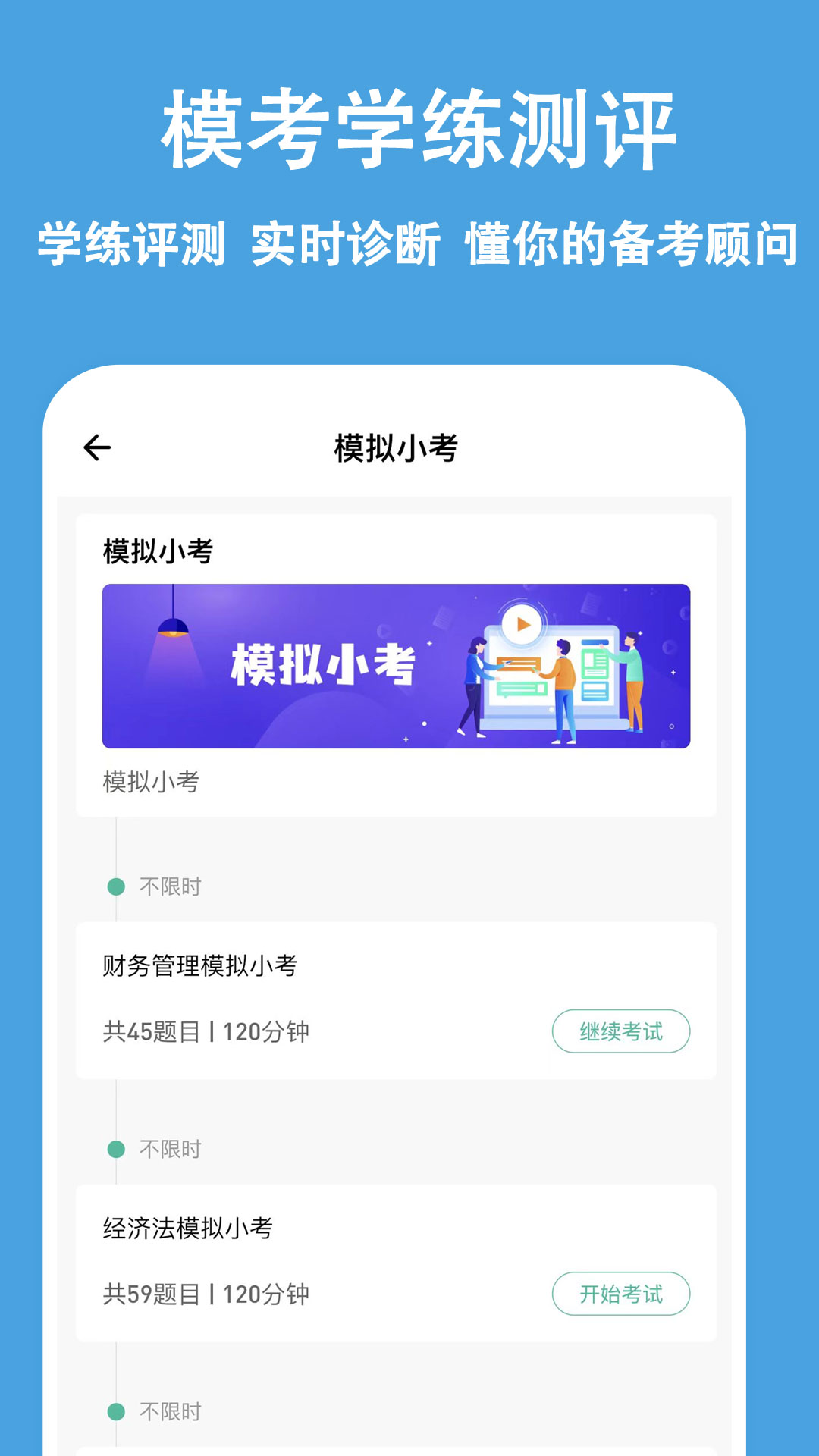 中级会计练题狗_截图4