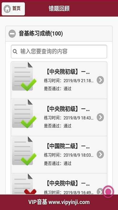 vip音基_截图4