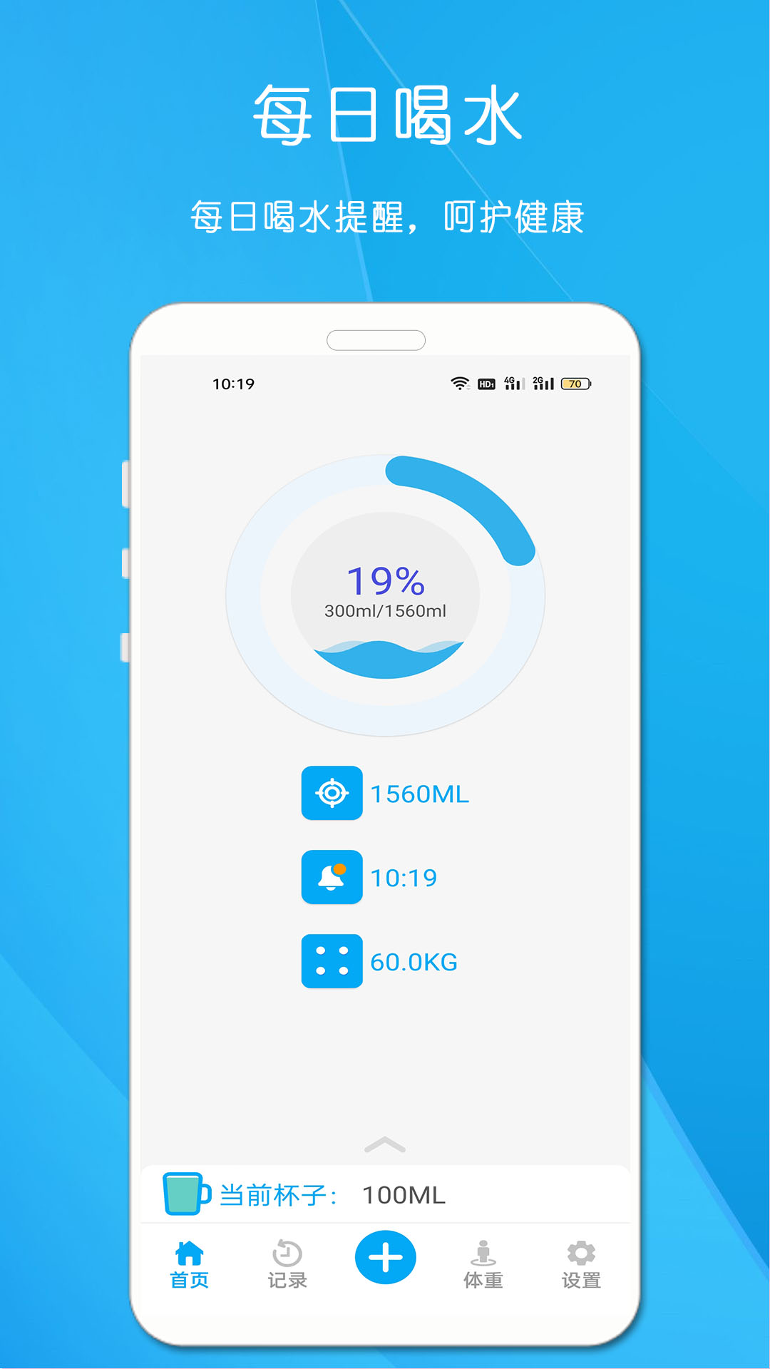 每日喝水_截图1