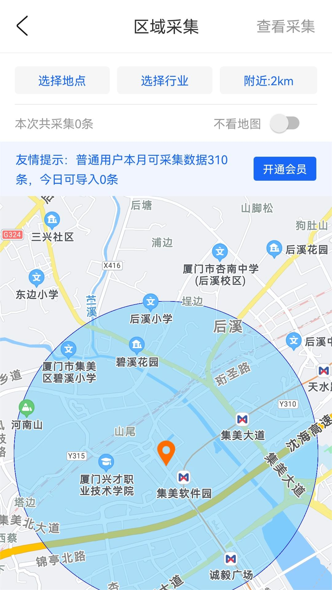 集呀_截图3