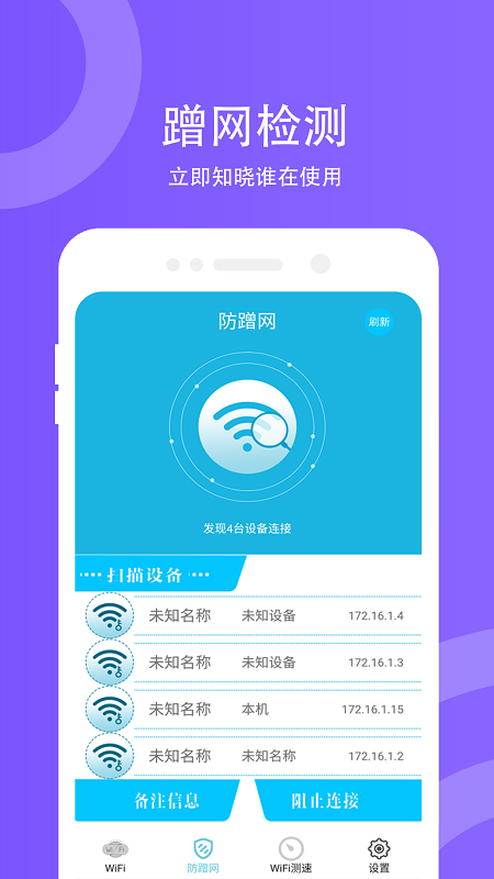 wifi防蹭网_截图1