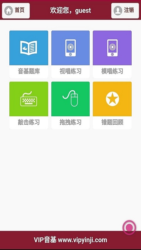 vip音基_截图2