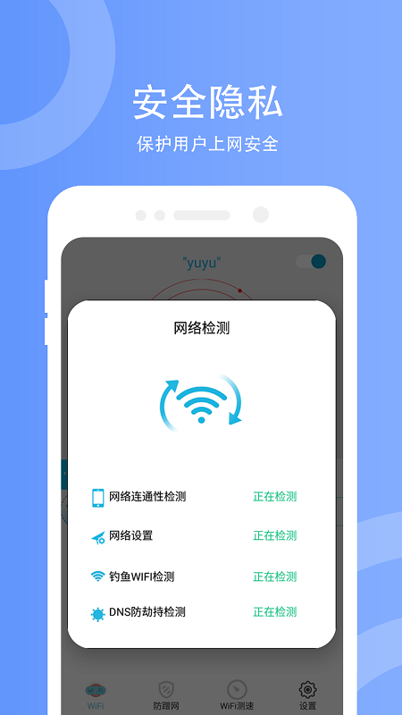 wifi防蹭网_截图3