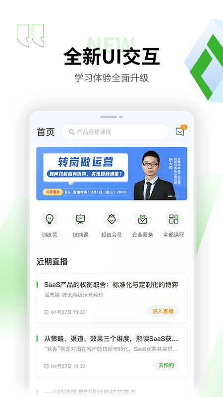 起点课堂_截图1