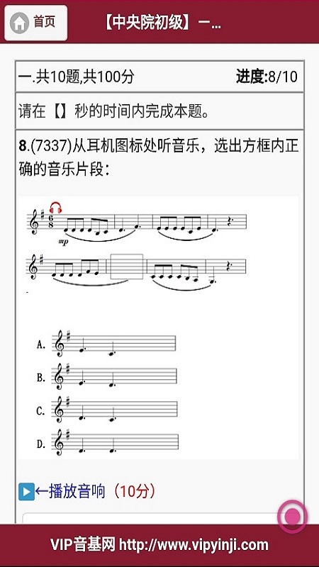 vip音基_截图3