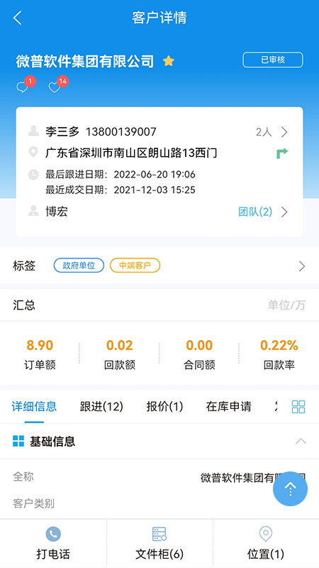 鹏为crm_截图3