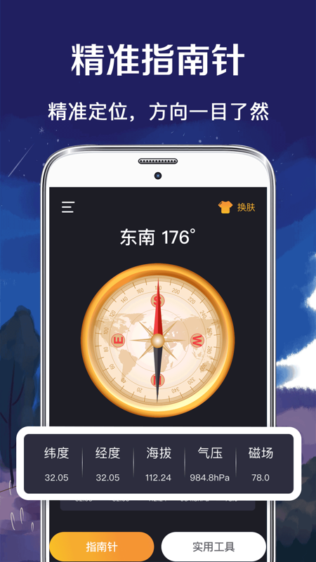 指南针加强版