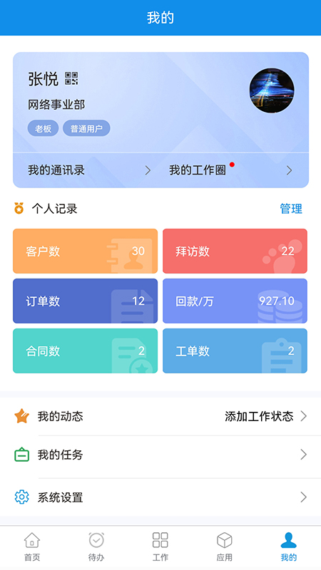 鹏为crm_截图5