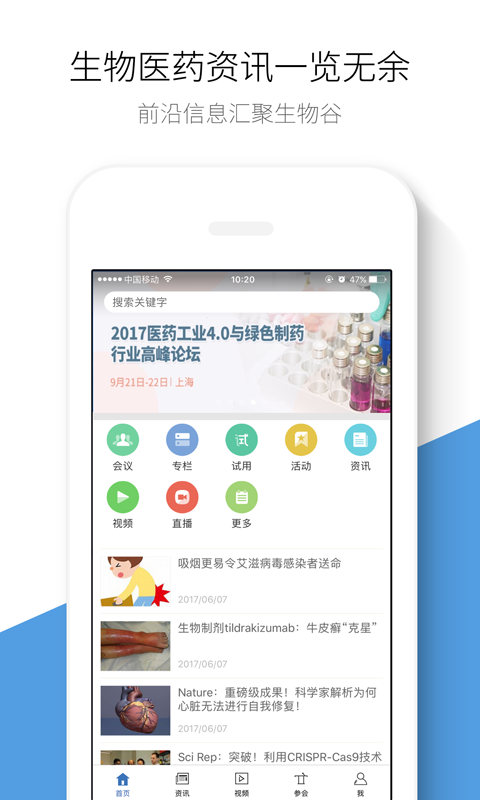 生物谷_截图1