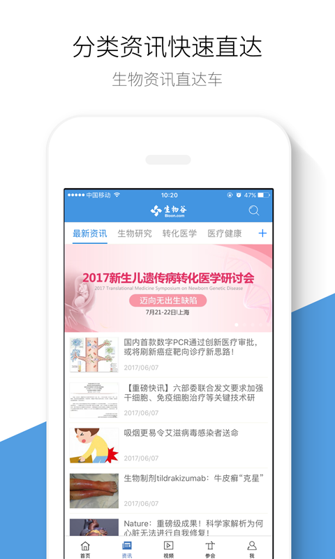 生物谷_截图5