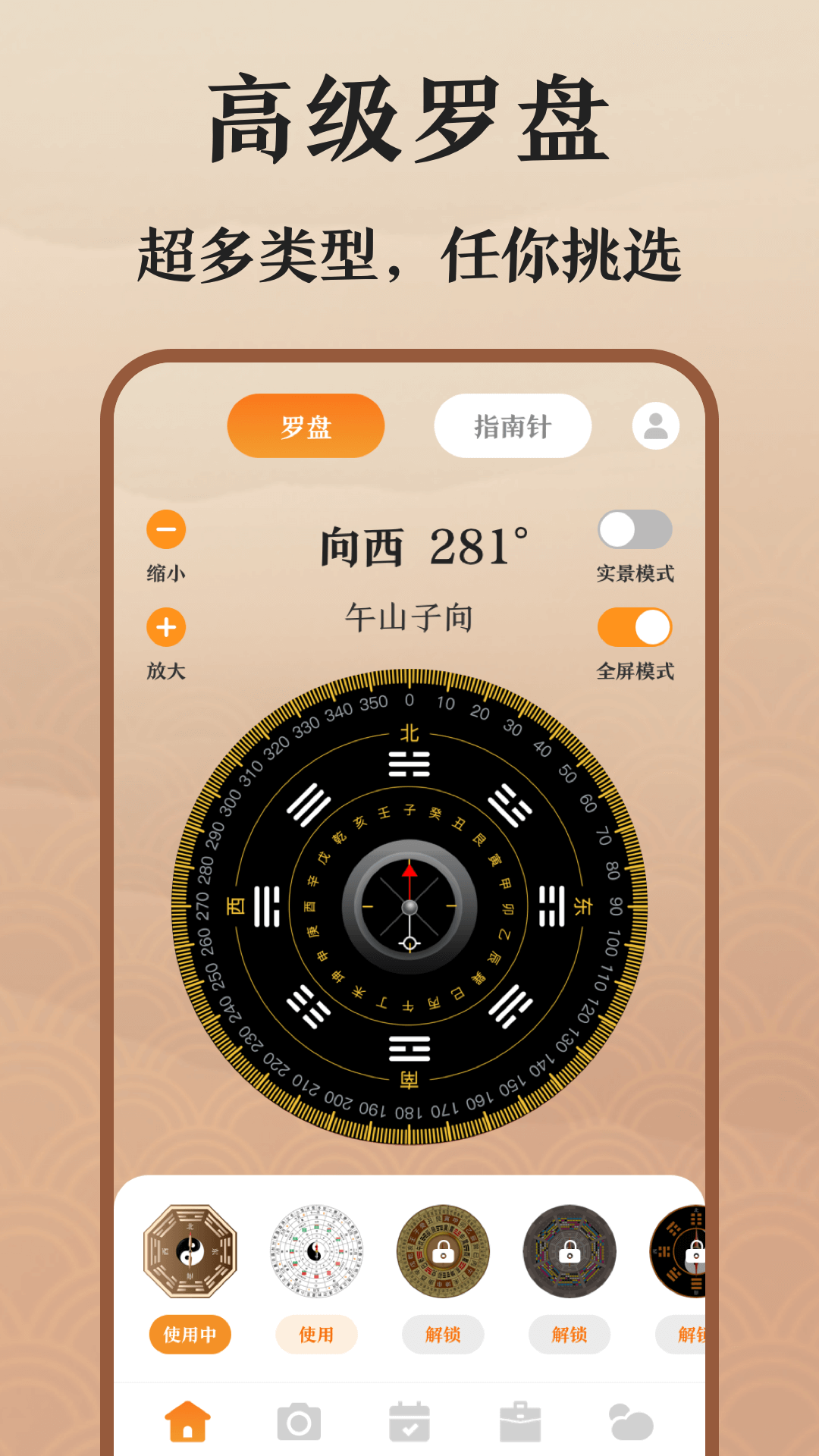 高清手机罗盘_截图1