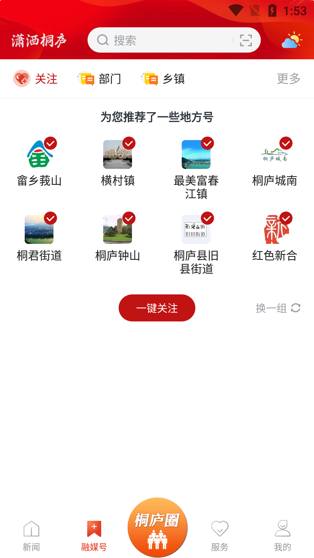 潇洒桐庐_截图2