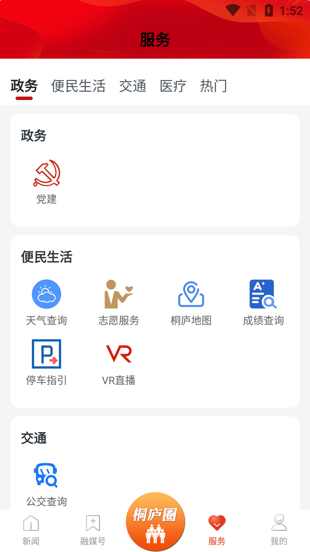 潇洒桐庐_截图3