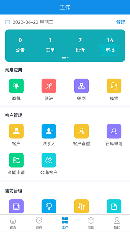 鹏为crm_截图2