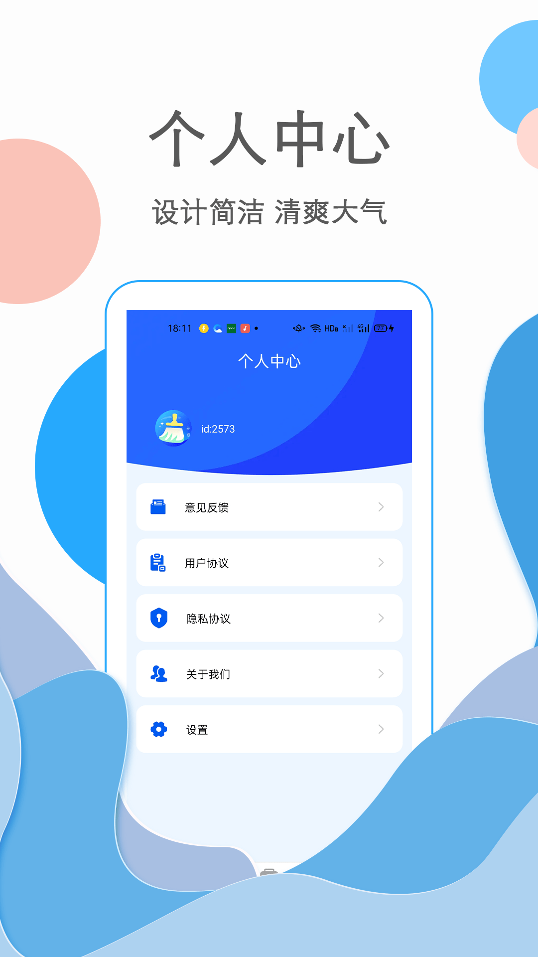 超神清理王_截图4