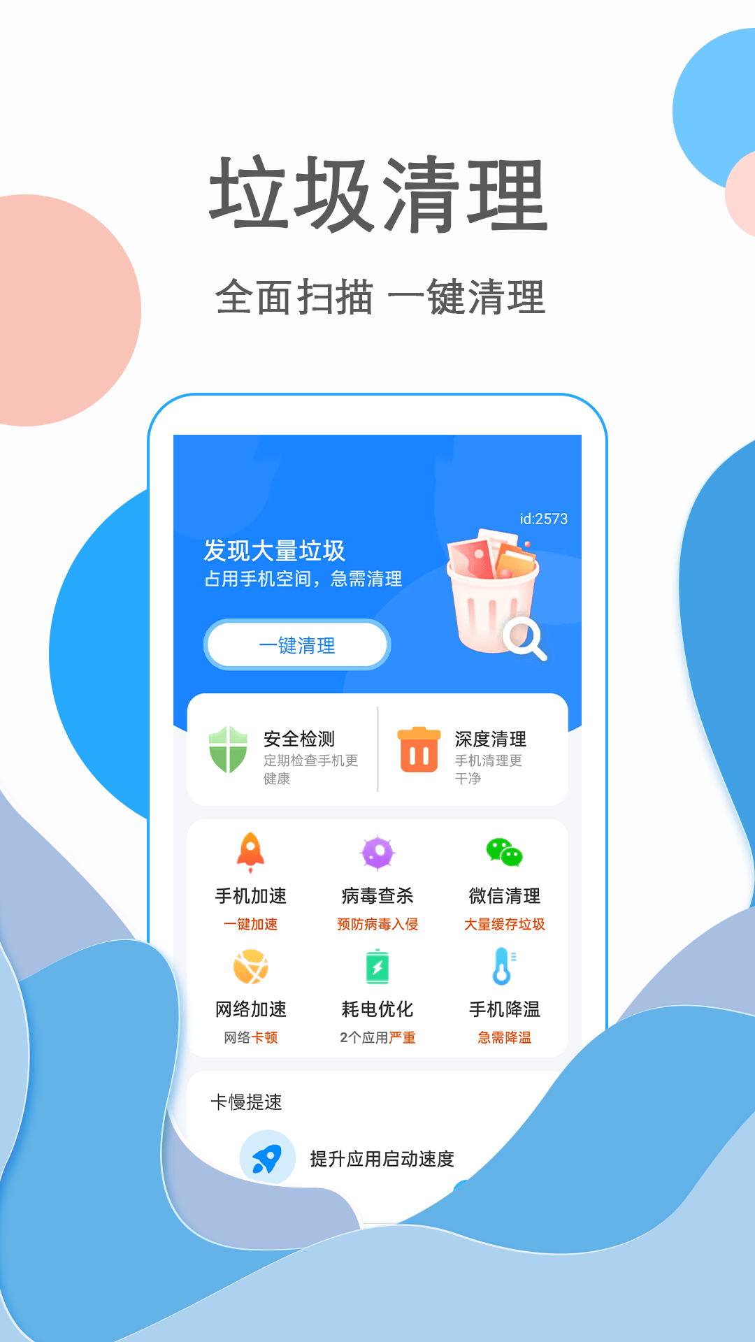 超神清理王_截图1