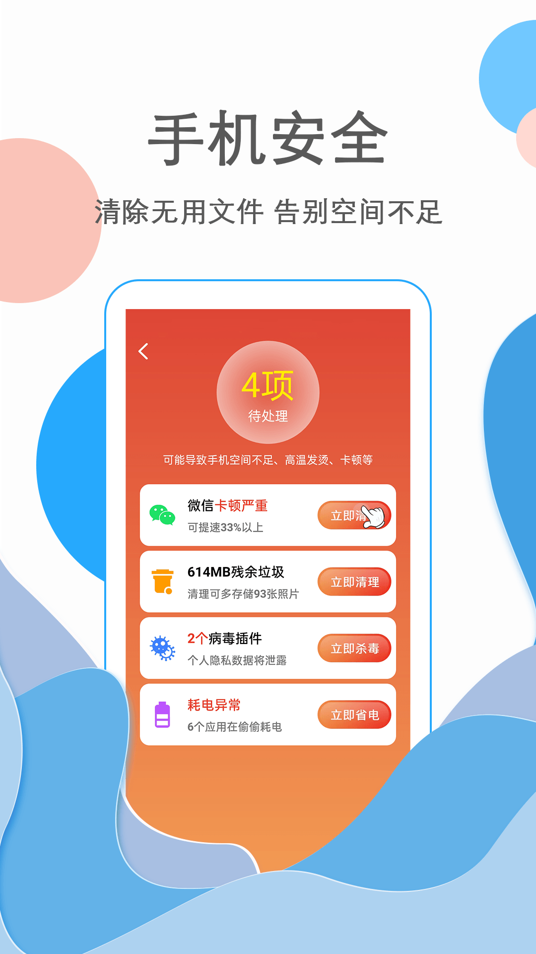 超神清理王_截图3