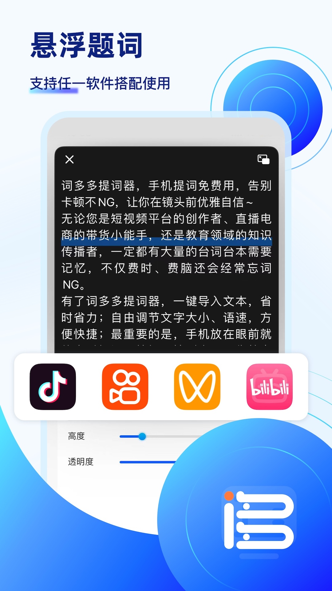 词多多提词器_截图4